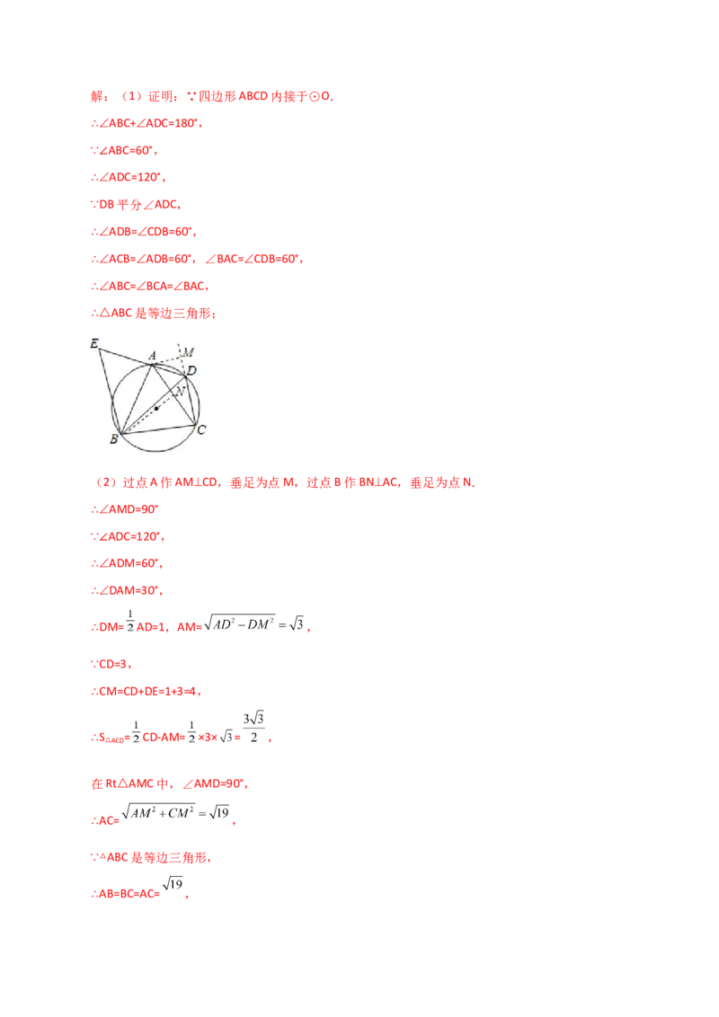 专题24.31正多边形和圆（直通中考）-（人教版）_初中数学_九年级数学上册（人教版）_专题突破练习-V4_2024版