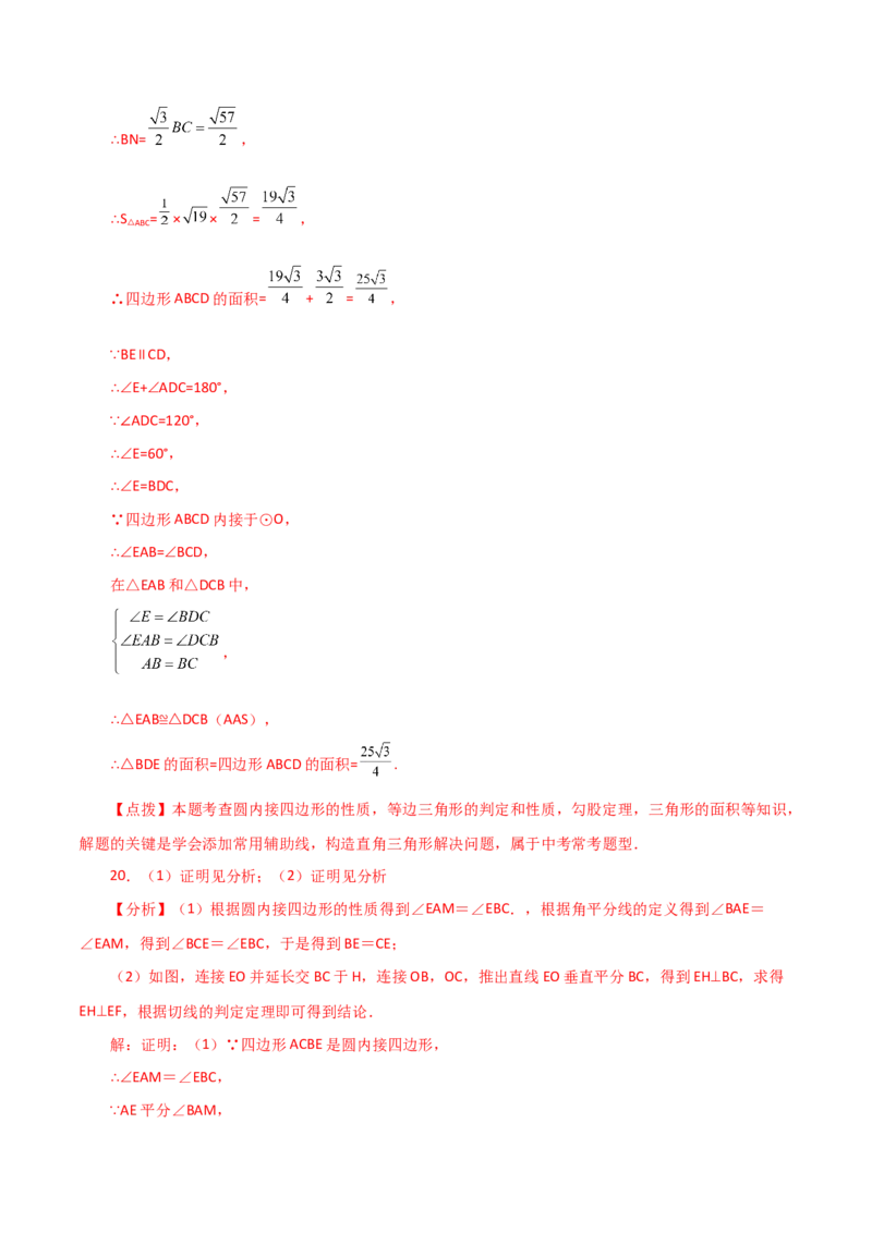 专题24.31正多边形和圆（直通中考）-（人教版）_初中数学_九年级数学上册（人教版）_专题突破练习-V4_2024版