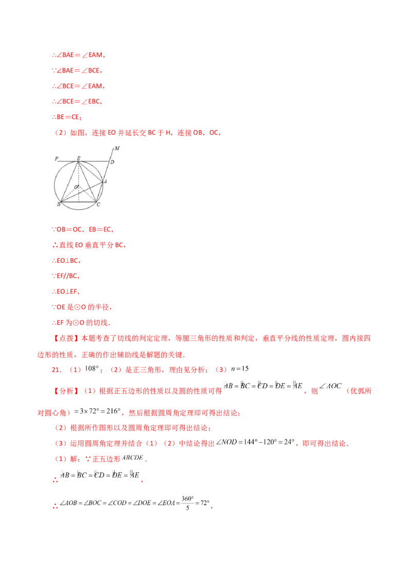 专题24.31正多边形和圆（直通中考）-（人教版）_初中数学_九年级数学上册（人教版）_专题突破练习-V4_2024版