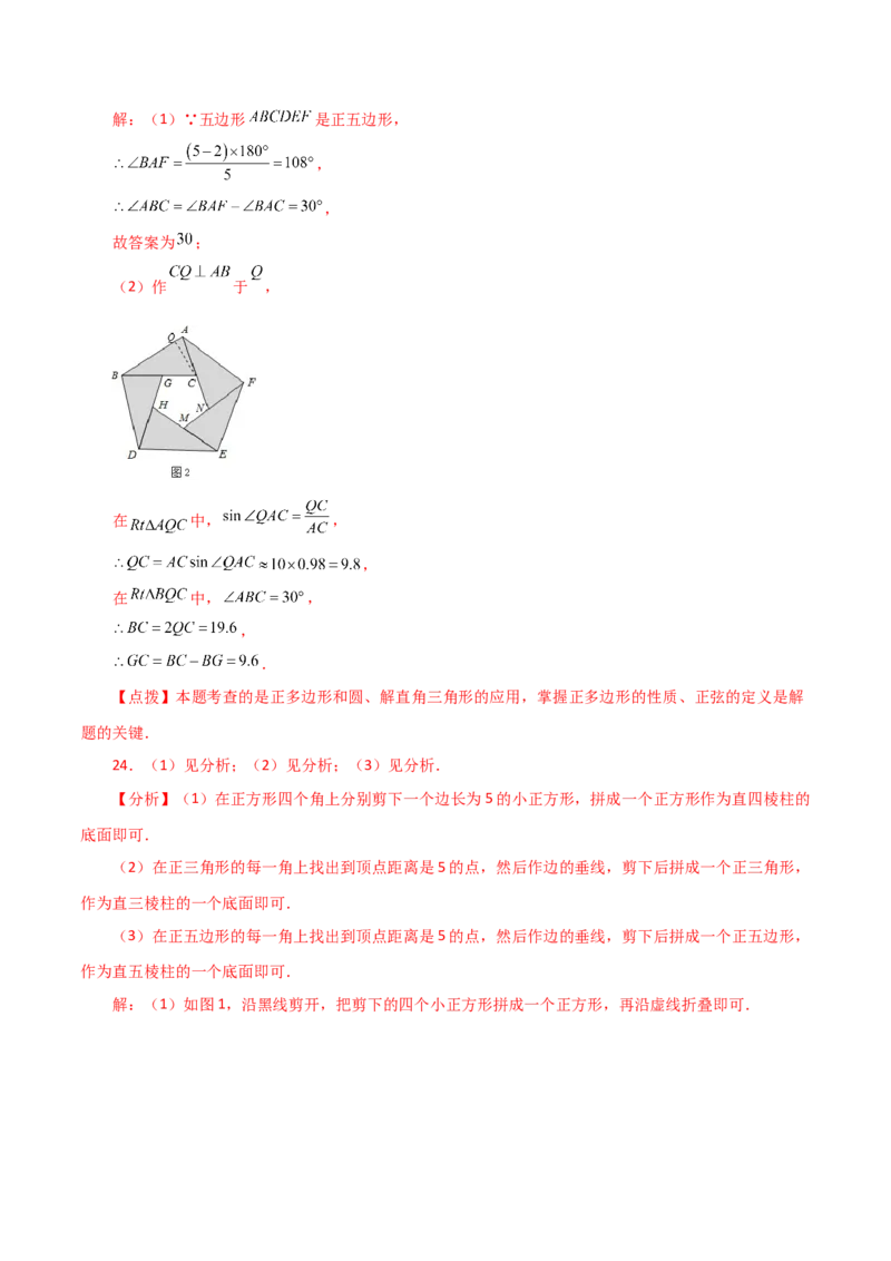 专题24.31正多边形和圆（直通中考）-（人教版）_初中数学_九年级数学上册（人教版）_专题突破练习-V4_2024版