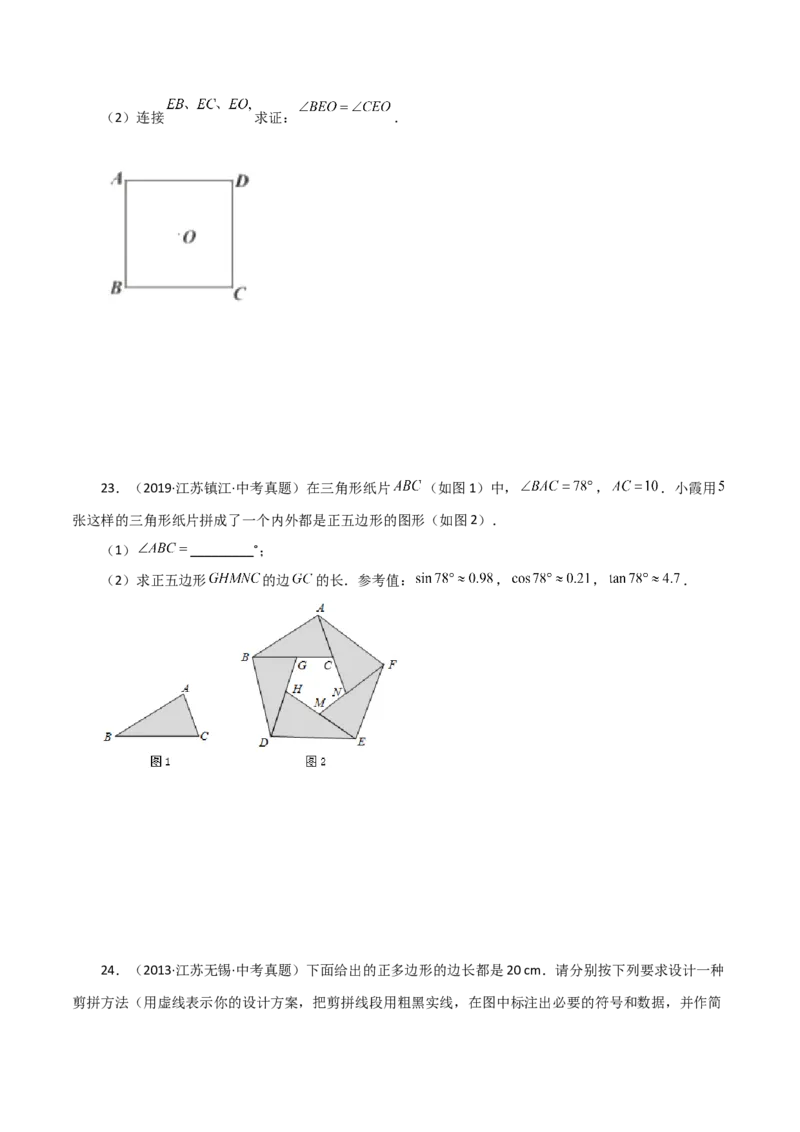专题24.31正多边形和圆（直通中考）-（人教版）_初中数学_九年级数学上册（人教版）_专题突破练习-V4_2024版