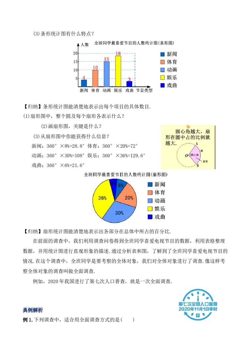 10.1.1全面调查（教学设计）_初中数学人教版_7下-初中数学人教版_7下-初中数学人教版（旧版）赠送_01课件+教案（配套）_课件+教案+学案（第1套）_教案