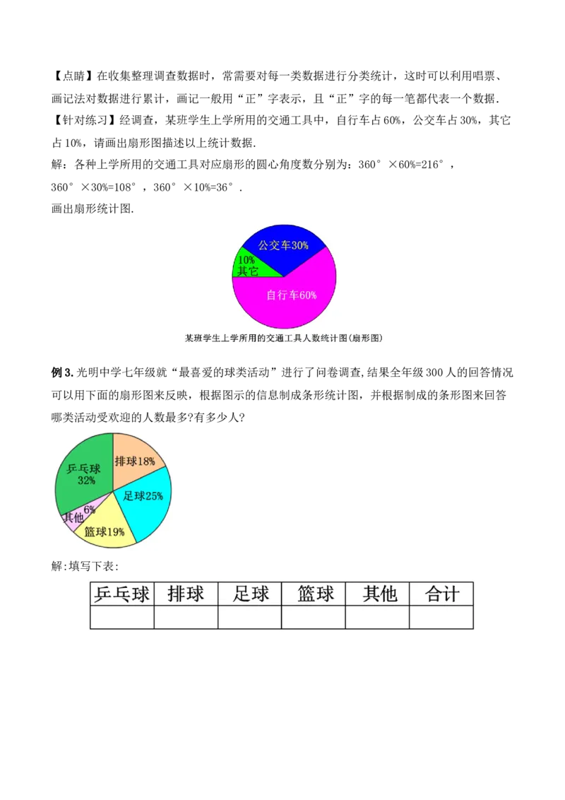 10.1.1全面调查（教学设计）_初中数学人教版_7下-初中数学人教版_7下-初中数学人教版（旧版）赠送_01课件+教案（配套）_课件+教案+学案（第1套）_教案