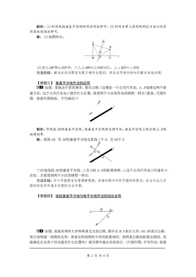 13.1.2第2课时线段的垂直平分线的有关作图1_初中数学人教版_8上-初中数学人教版_旧版_04教案（多套）_教案（第2套）