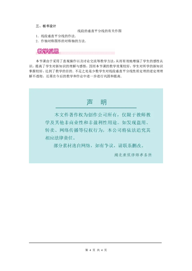 13.1.2第2课时线段的垂直平分线的有关作图1_初中数学人教版_8上-初中数学人教版_旧版_04教案（多套）_教案（第2套）