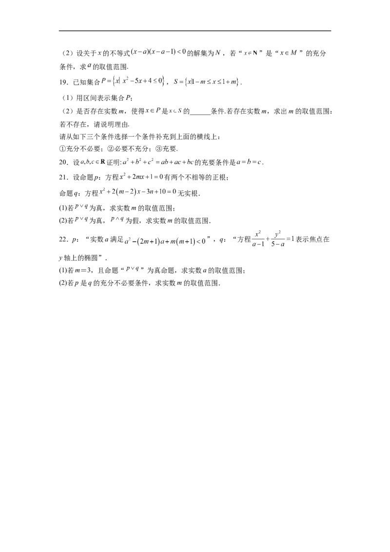第2节命题及其关系、充分条件与必要条件(好题帮）-备战2023年高考数学一轮复习考点帮（全国通用）（原卷版）_2.2025数学总复习_赠品通用版（老高考）复习资料_一轮复习