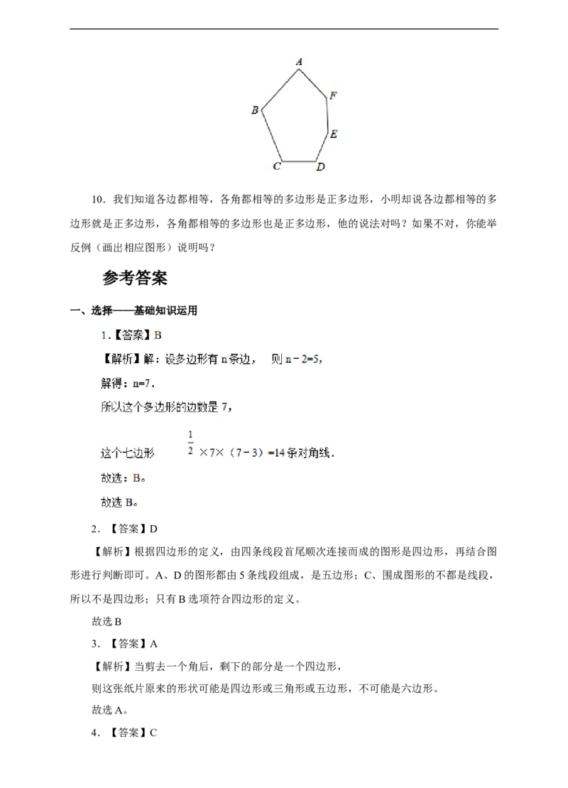 11.3.1多边形及其内角和练习_初中数学人教版_8上-初中数学人教版_旧版_01课件+教案（配套）_课件+教案+练习（配套）_11.3.1多边形及其内角和（课件+教案+练习)（27张ppt）