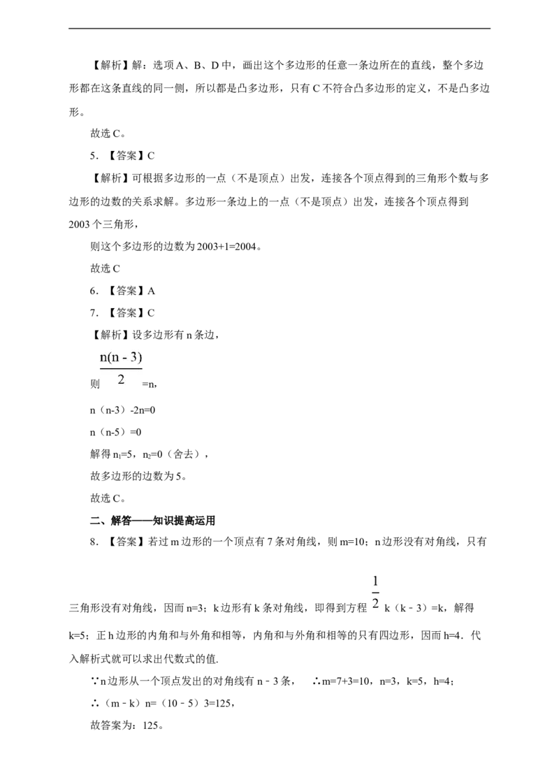 11.3.1多边形及其内角和练习_初中数学人教版_8上-初中数学人教版_旧版_01课件+教案（配套）_课件+教案+练习（配套）_11.3.1多边形及其内角和（课件+教案+练习)（27张ppt）