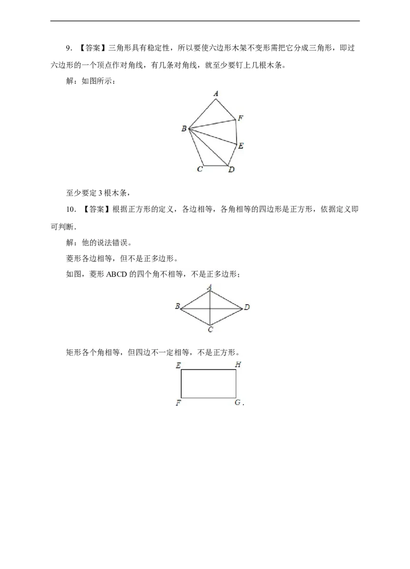 11.3.1多边形及其内角和练习_初中数学人教版_8上-初中数学人教版_旧版_01课件+教案（配套）_课件+教案+练习（配套）_11.3.1多边形及其内角和（课件+教案+练习)（27张ppt）