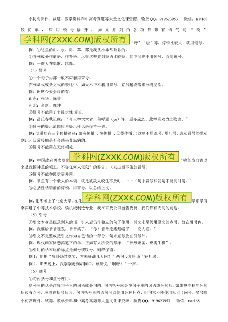 专题05正确使用标点符号（讲）-2016年高考语文一轮复习讲练测（解析版）_高语_1高中语文_2016年高考语文一轮复习讲练测（全套打包162份）