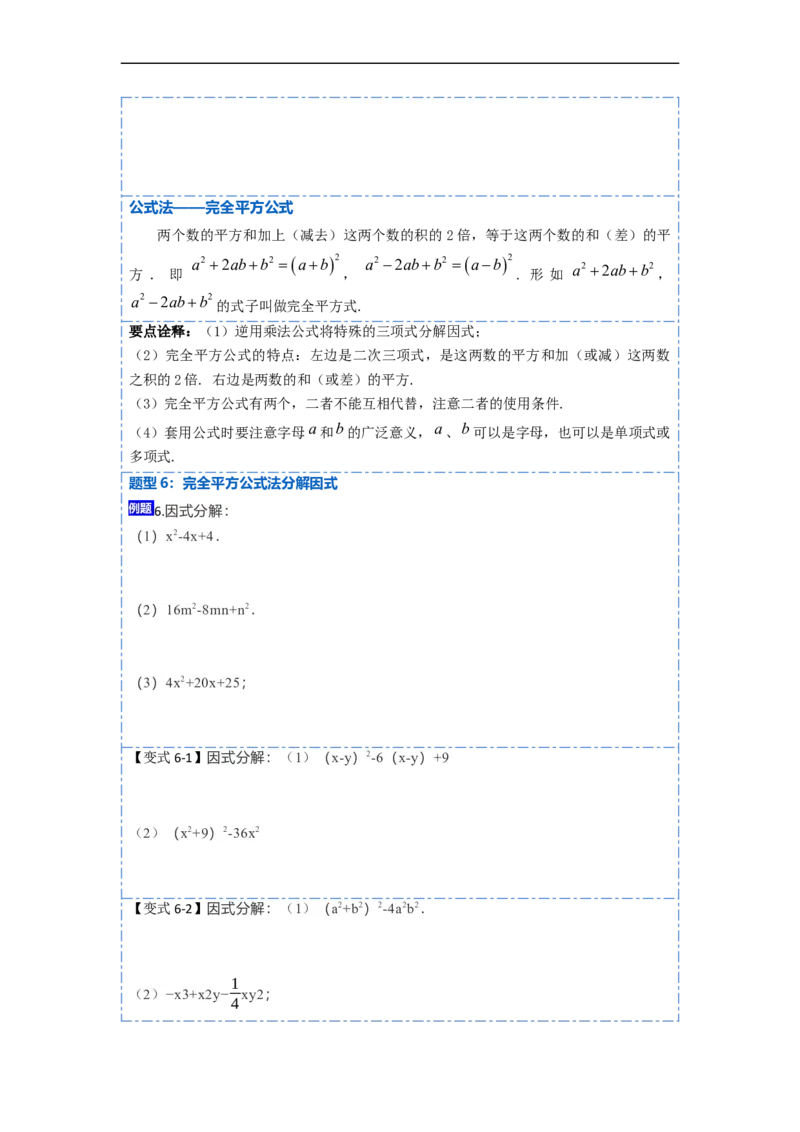 14.3因式分解（讲+练）14大题型-重要笔记2022-2023学年八年级数学上册重要考点精讲精练(人教版)（原卷版）_初中数学人教版_8上-初中数学人教版_旧版_07专项讲练