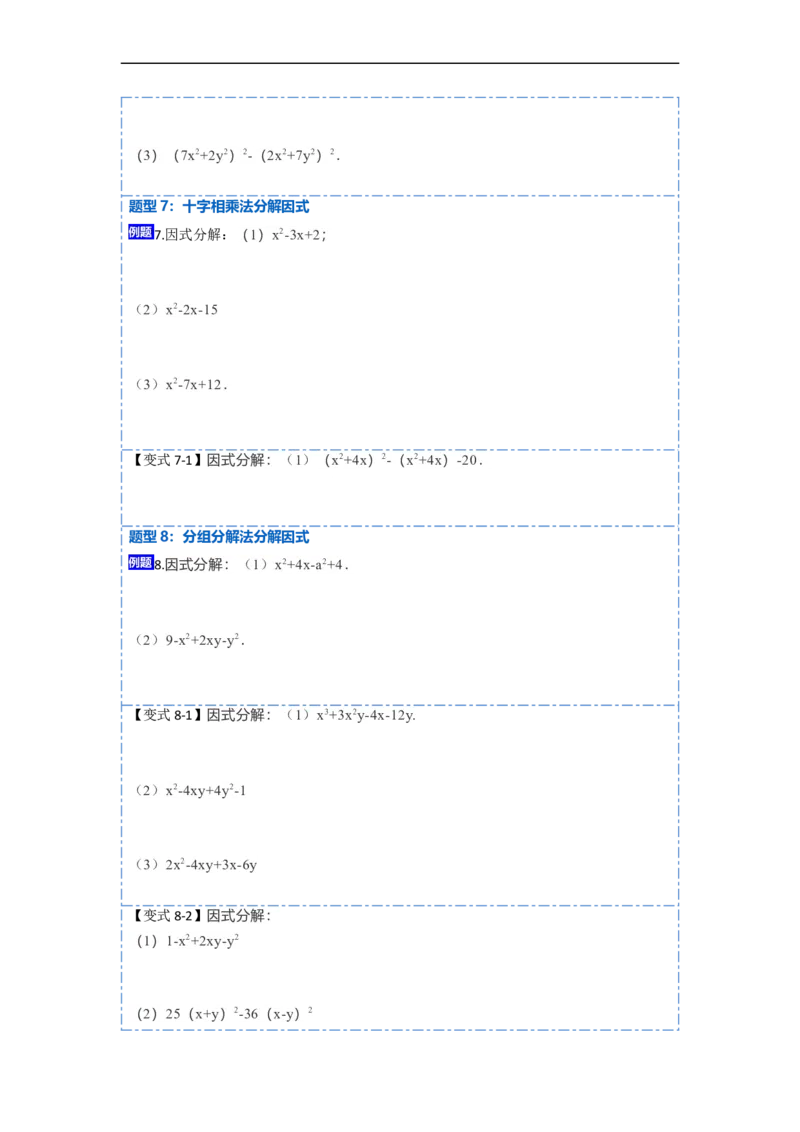 14.3因式分解（讲+练）14大题型-重要笔记2022-2023学年八年级数学上册重要考点精讲精练(人教版)（原卷版）_初中数学人教版_8上-初中数学人教版_旧版_07专项讲练