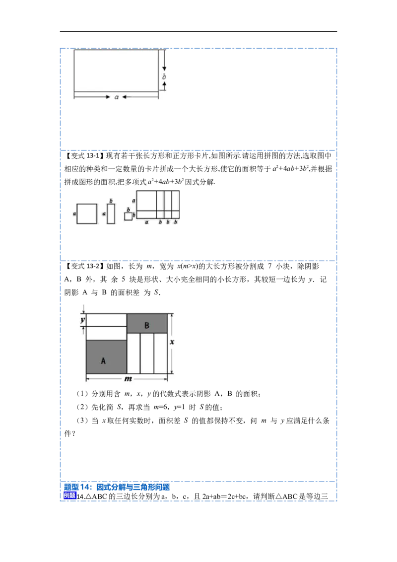 14.3因式分解（讲+练）14大题型-重要笔记2022-2023学年八年级数学上册重要考点精讲精练(人教版)（原卷版）_初中数学人教版_8上-初中数学人教版_旧版_07专项讲练
