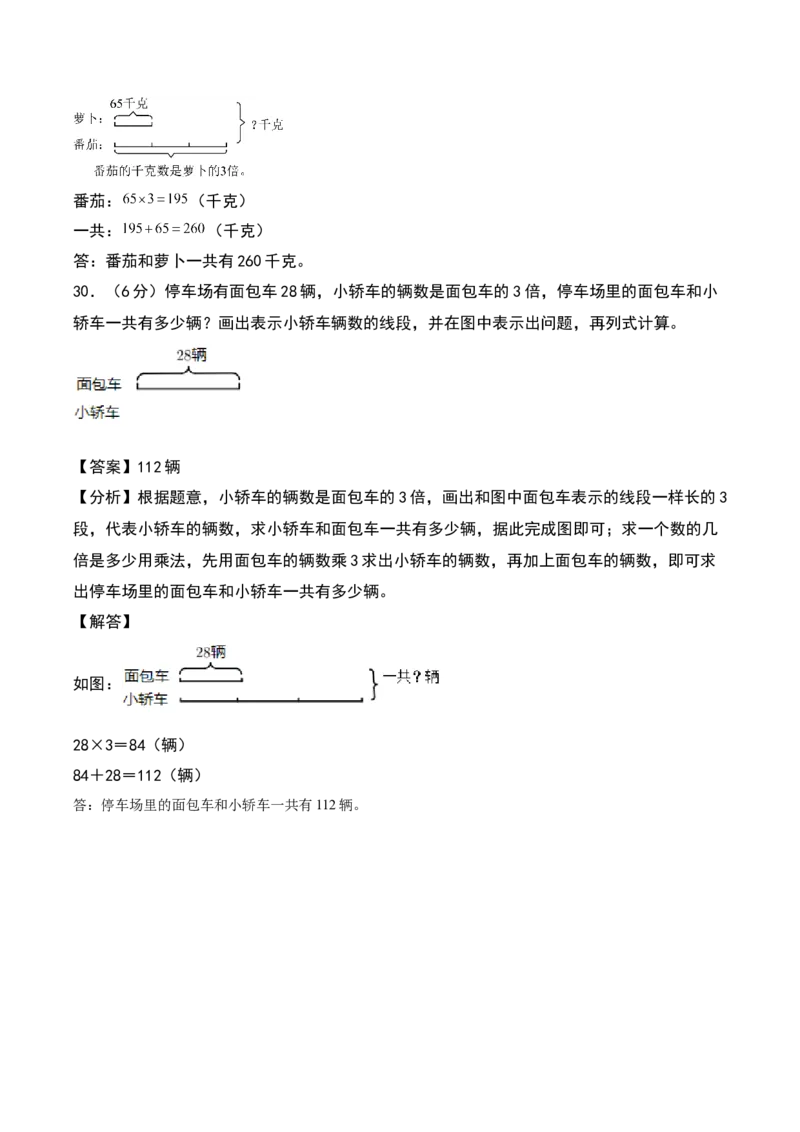 第三单元解决问题的策略（专项训练）-（教师版）（苏教版）_三年级数学下册（苏教版）_期末总复习-K159