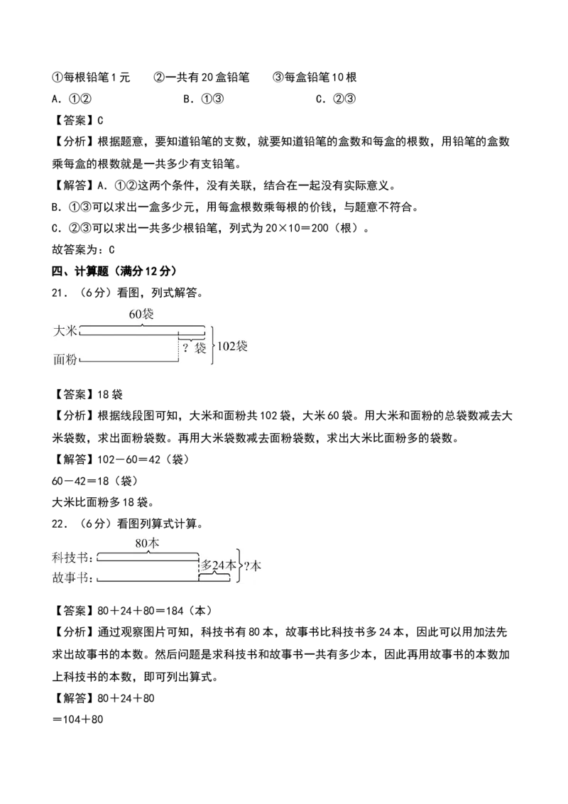 第三单元解决问题的策略（专项训练）-（教师版）（苏教版）_三年级数学下册（苏教版）_期末总复习-K159