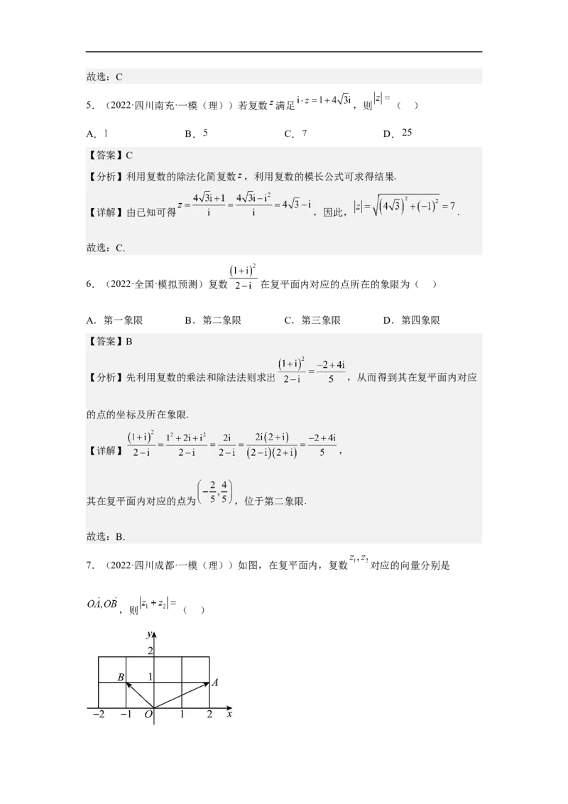 第2讲复数的概念与运算（教师版）_2.2025数学总复习_2023年新高考资料_二轮复习_备战2023年高考数学二轮复习对点题型（新高考专用）_第2讲复数的概念与运算