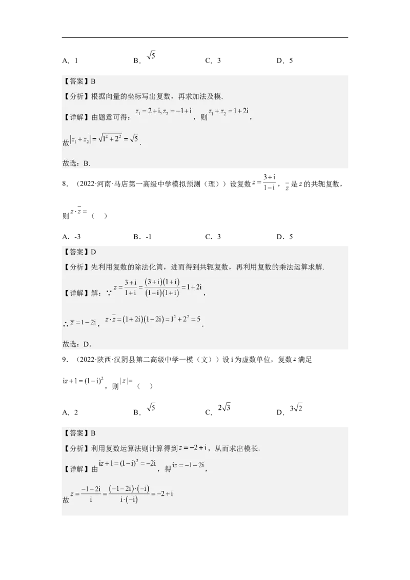 第2讲复数的概念与运算（教师版）_2.2025数学总复习_2023年新高考资料_二轮复习_备战2023年高考数学二轮复习对点题型（新高考专用）_第2讲复数的概念与运算