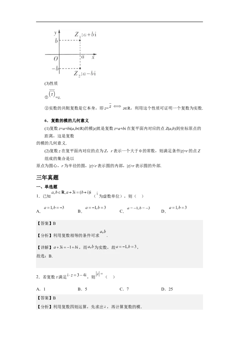 第2讲复数的概念与运算（教师版）_2.2025数学总复习_2023年新高考资料_二轮复习_备战2023年高考数学二轮复习对点题型（新高考专用）_第2讲复数的概念与运算