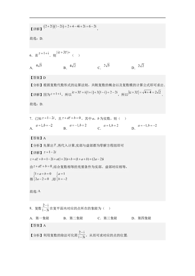 第2讲复数的概念与运算（教师版）_2.2025数学总复习_2023年新高考资料_二轮复习_备战2023年高考数学二轮复习对点题型（新高考专用）_第2讲复数的概念与运算