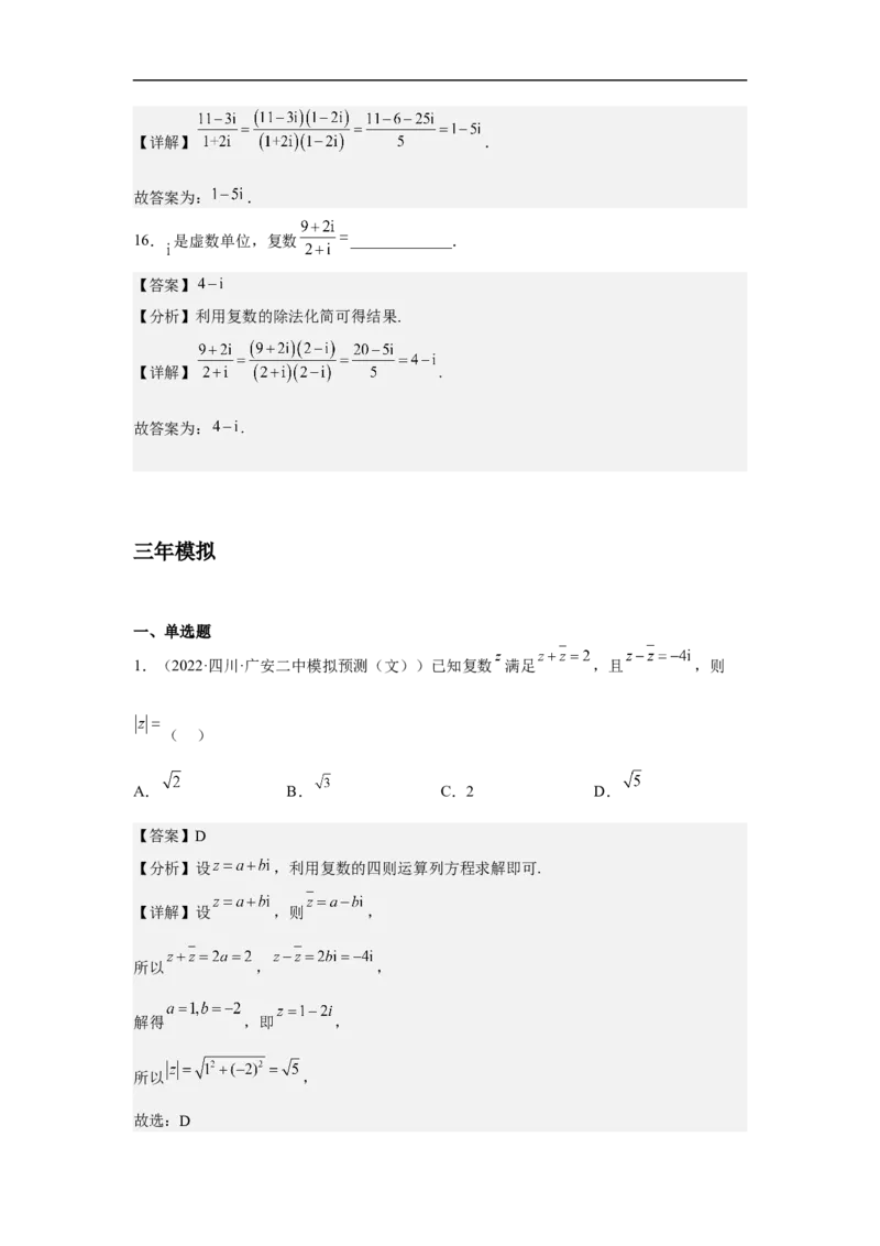 第2讲复数的概念与运算（教师版）_2.2025数学总复习_2023年新高考资料_二轮复习_备战2023年高考数学二轮复习对点题型（新高考专用）_第2讲复数的概念与运算
