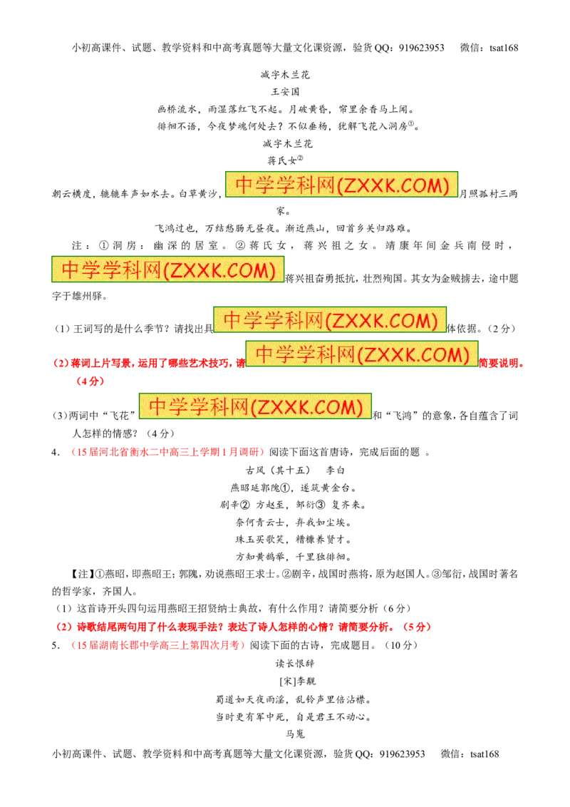 专题16鉴赏诗歌的表达技巧（测）-2016年高考语文一轮复习讲练测（原卷版）_高语_1高中语文_2016年高考语文一轮复习讲练测（全套打包162份）