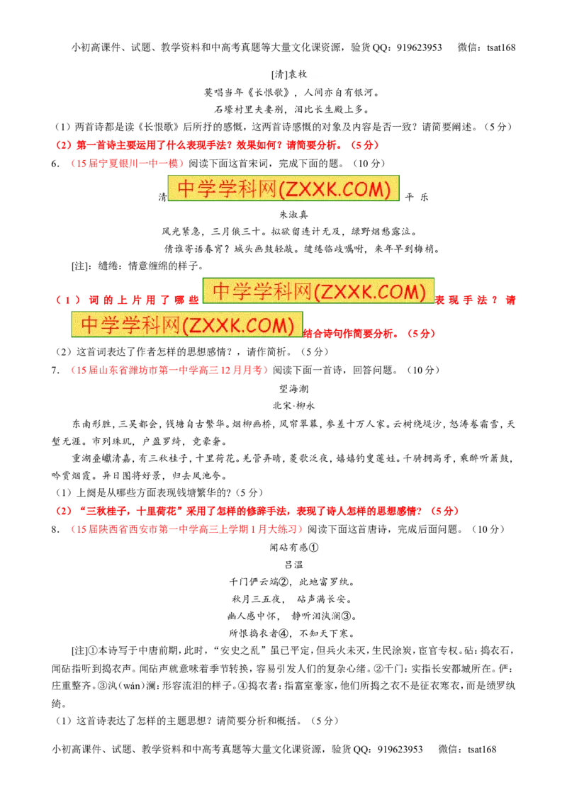 专题16鉴赏诗歌的表达技巧（测）-2016年高考语文一轮复习讲练测（原卷版）_高语_1高中语文_2016年高考语文一轮复习讲练测（全套打包162份）