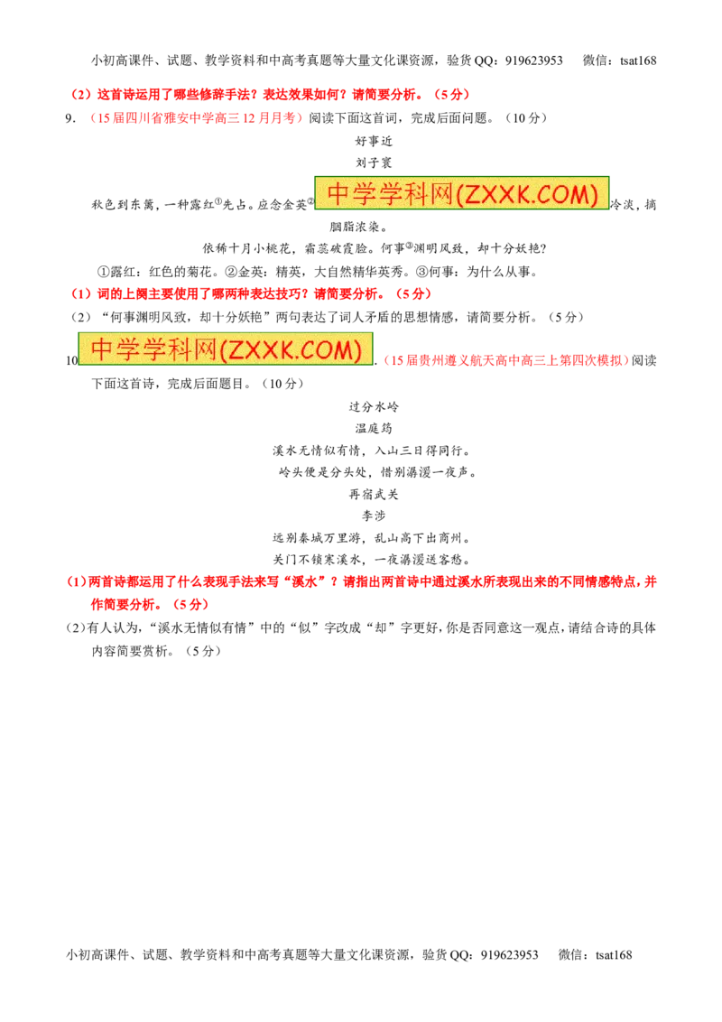 专题16鉴赏诗歌的表达技巧（测）-2016年高考语文一轮复习讲练测（原卷版）_高语_1高中语文_2016年高考语文一轮复习讲练测（全套打包162份）