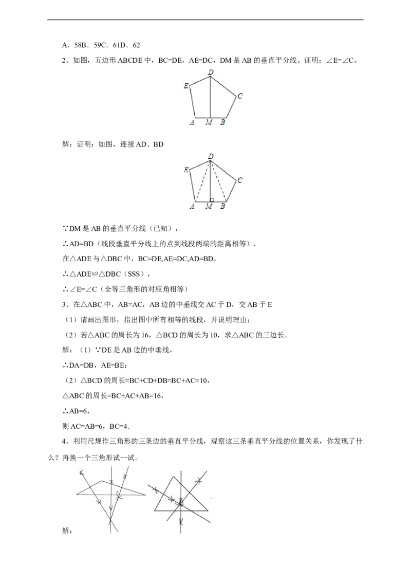 13.1.2线段垂直平分线的性质教学设计_初中数学人教版_8上-初中数学人教版_旧版_01课件+教案（配套）_课件+教案+练习（配套）