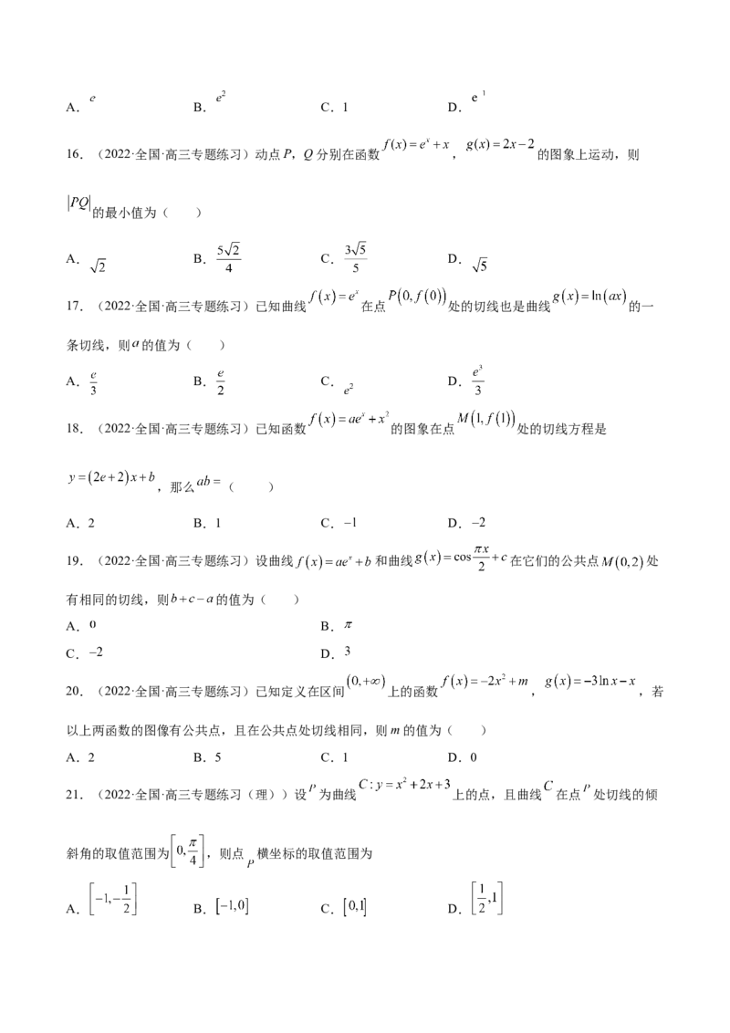 第09讲导数的运算及切线方程（原卷版）_2.2025数学总复习_赠品通用版（老高考）复习资料_一轮复习_通用版2023届数学高考一轮教案（Word版，含解析）