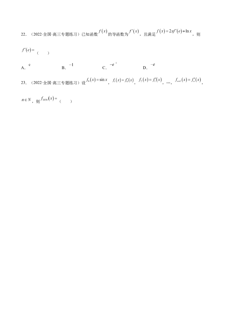 第09讲导数的运算及切线方程（原卷版）_2.2025数学总复习_赠品通用版（老高考）复习资料_一轮复习_通用版2023届数学高考一轮教案（Word版，含解析）