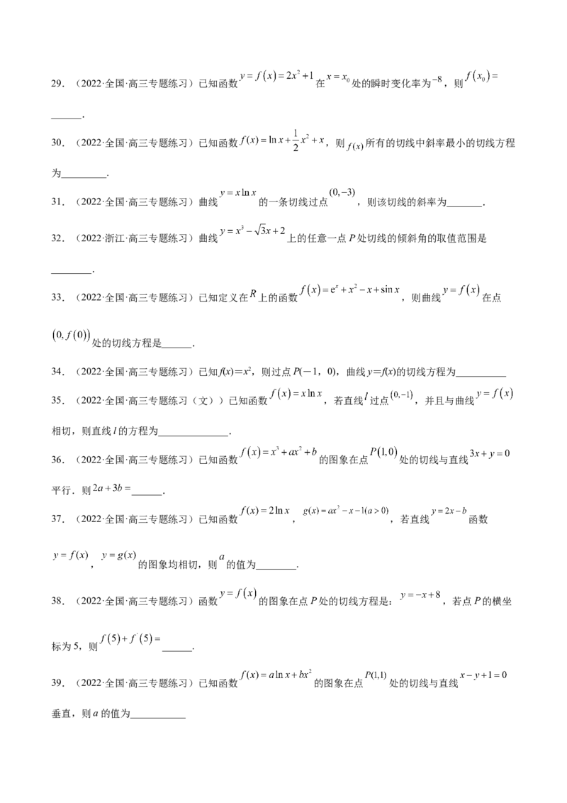 第09讲导数的运算及切线方程（原卷版）_2.2025数学总复习_赠品通用版（老高考）复习资料_一轮复习_通用版2023届数学高考一轮教案（Word版，含解析）