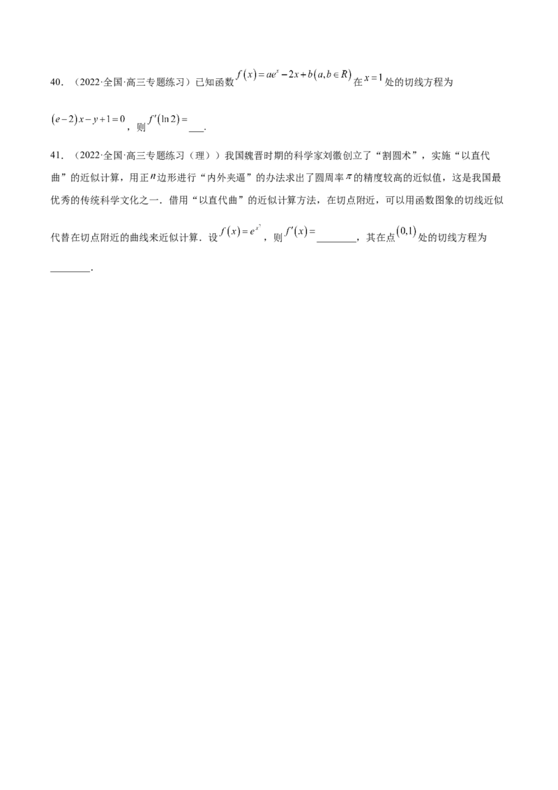 第09讲导数的运算及切线方程（原卷版）_2.2025数学总复习_赠品通用版（老高考）复习资料_一轮复习_通用版2023届数学高考一轮教案（Word版，含解析）