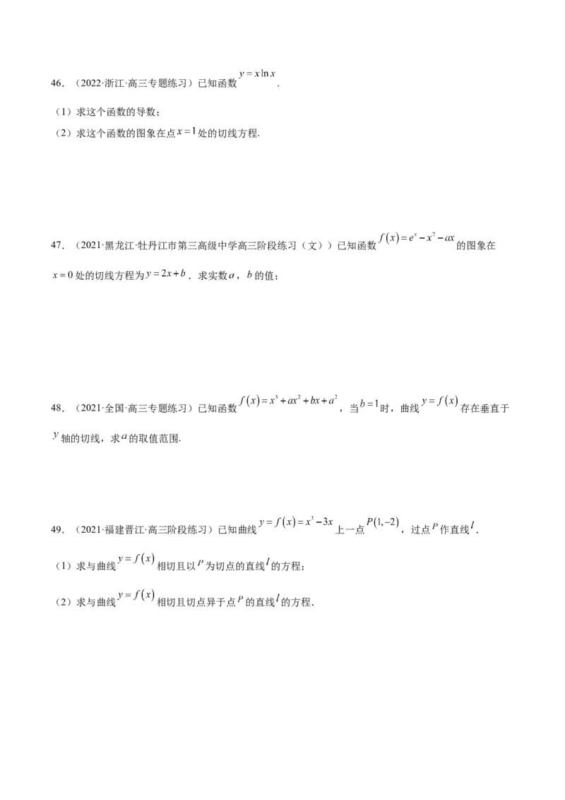 第09讲导数的运算及切线方程（原卷版）_2.2025数学总复习_赠品通用版（老高考）复习资料_一轮复习_通用版2023届数学高考一轮教案（Word版，含解析）