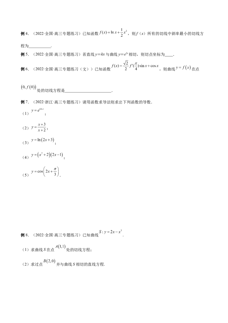 第09讲导数的运算及切线方程（原卷版）_2.2025数学总复习_赠品通用版（老高考）复习资料_一轮复习_通用版2023届数学高考一轮教案（Word版，含解析）