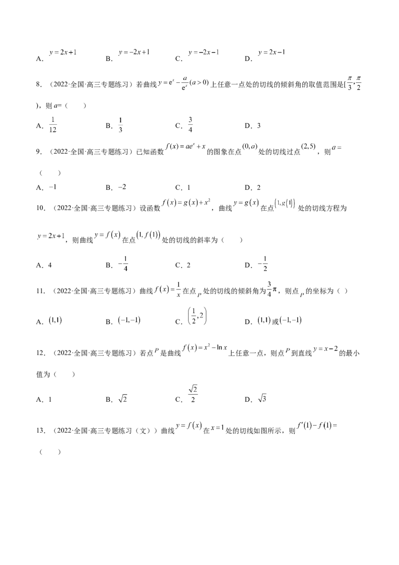 第09讲导数的运算及切线方程（原卷版）_2.2025数学总复习_赠品通用版（老高考）复习资料_一轮复习_通用版2023届数学高考一轮教案（Word版，含解析）