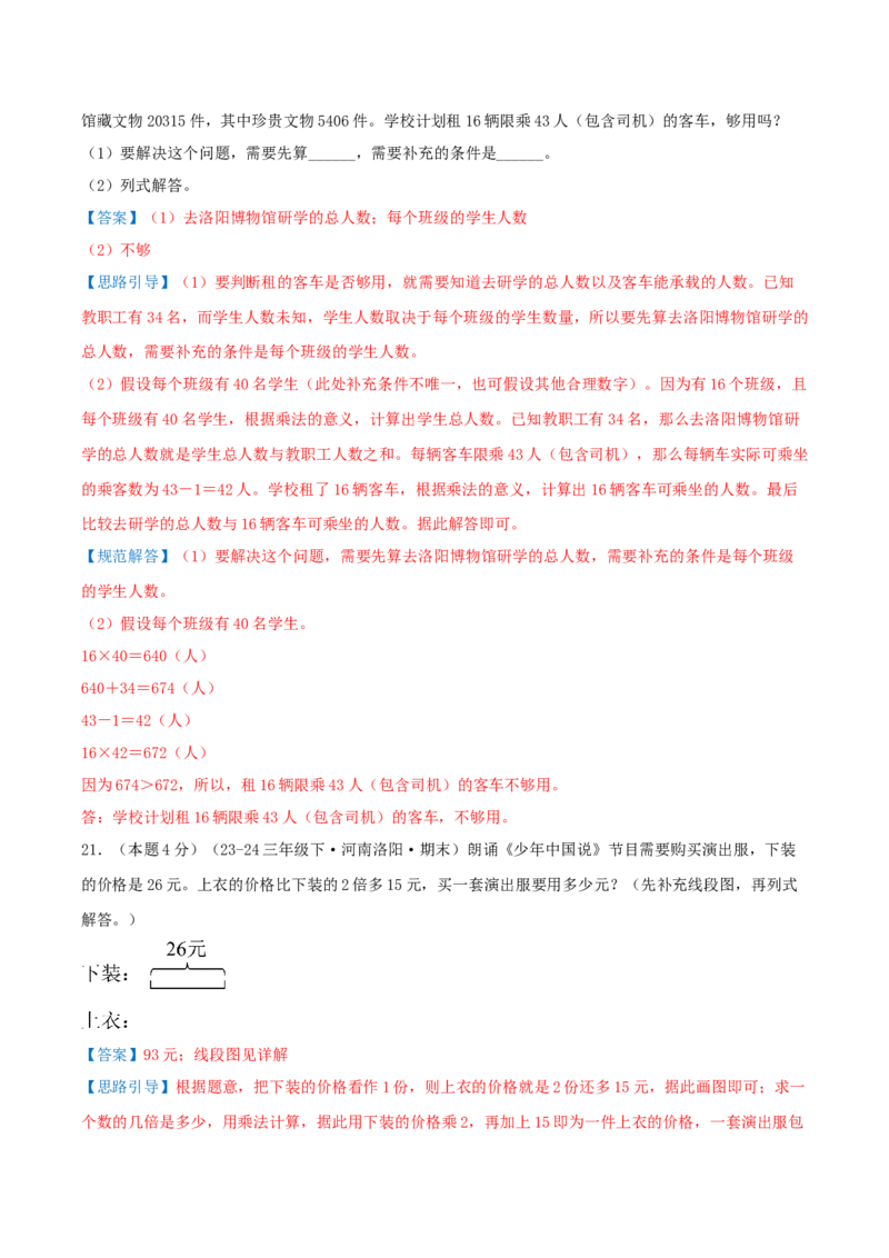 （期末专项复习）专题02解决问题的策略(知识梳理+易错分析+真题培优卷）（教师版）_三年级数学下册（苏教版）_母题专项练习-K36_2025版