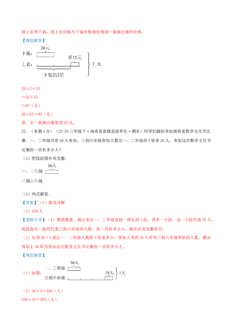 （期末专项复习）专题02解决问题的策略(知识梳理+易错分析+真题培优卷）（教师版）_三年级数学下册（苏教版）_母题专项练习-K36_2025版