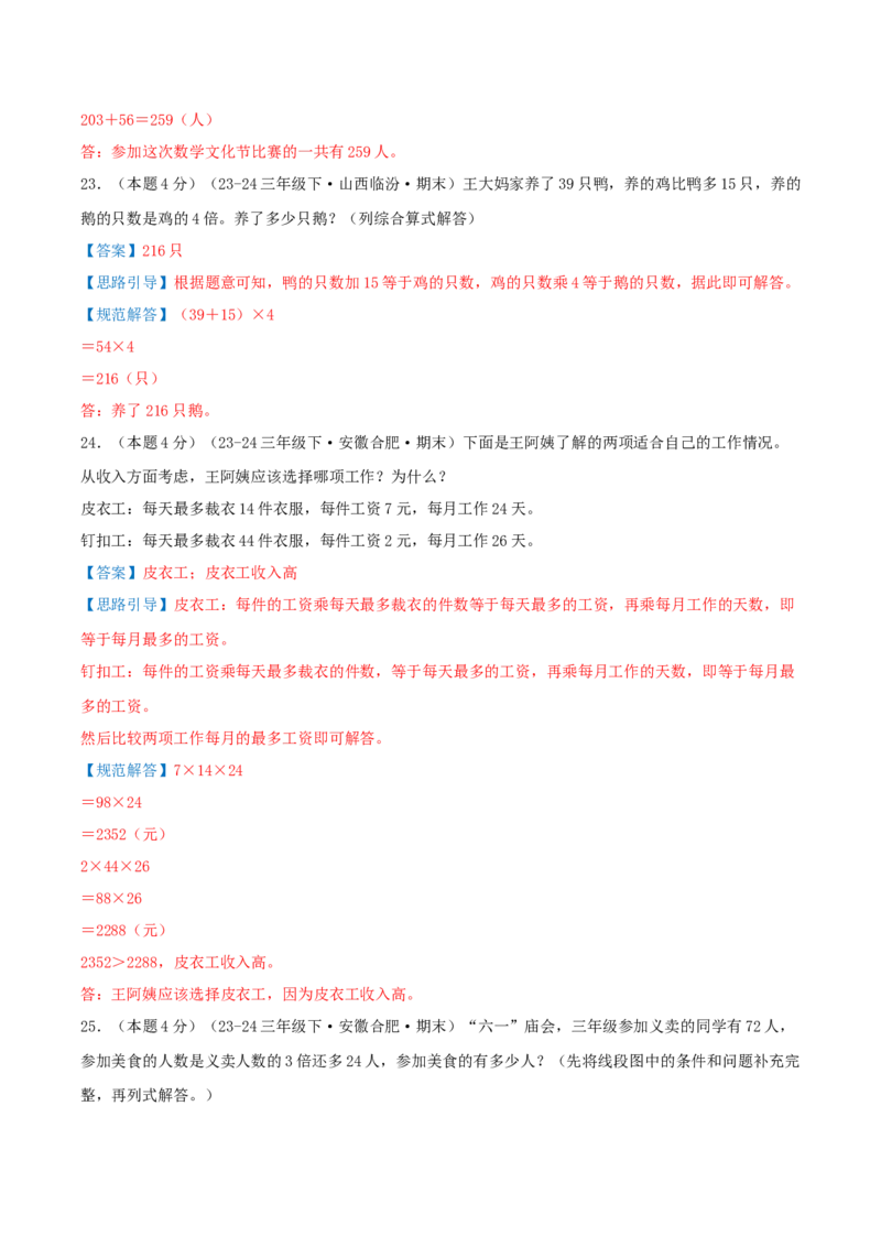 （期末专项复习）专题02解决问题的策略(知识梳理+易错分析+真题培优卷）（教师版）_三年级数学下册（苏教版）_母题专项练习-K36_2025版