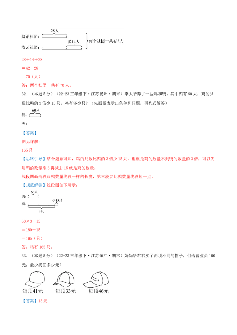 （期末专项复习）专题02解决问题的策略(知识梳理+易错分析+真题培优卷）（教师版）_三年级数学下册（苏教版）_母题专项练习-K36_2025版