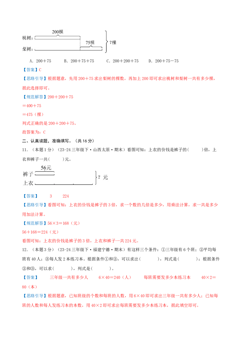 （期末专项复习）专题02解决问题的策略(知识梳理+易错分析+真题培优卷）（教师版）_三年级数学下册（苏教版）_母题专项练习-K36_2025版