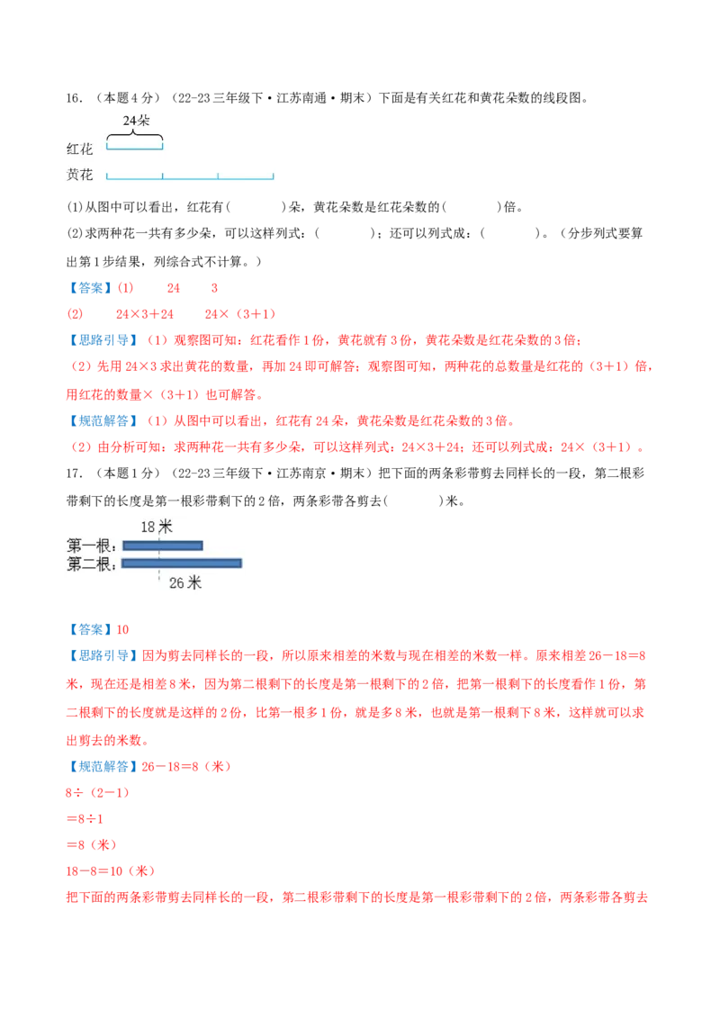 （期末专项复习）专题02解决问题的策略(知识梳理+易错分析+真题培优卷）（教师版）_三年级数学下册（苏教版）_母题专项练习-K36_2025版