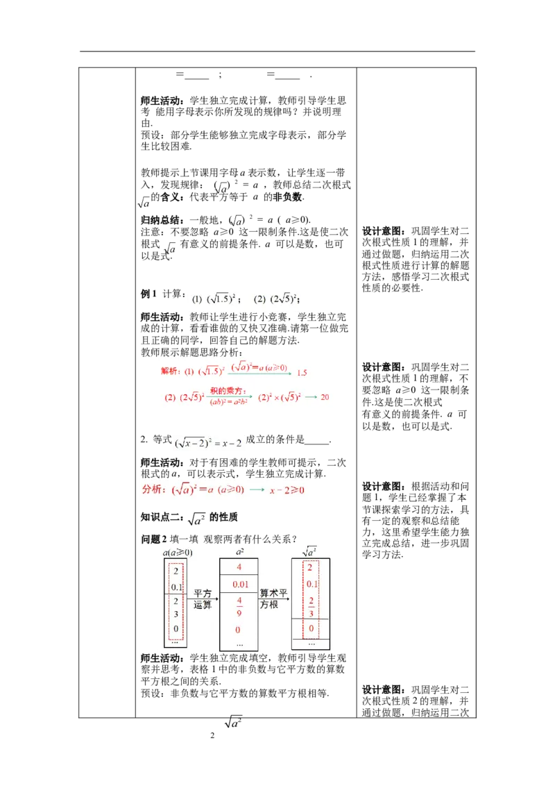 16.1第2课时二次根式的性质--教案_初中数学人教版_八年级数学下册_保存转存之后查看(1)_8下-初中数学人教版（2026春新版持续更新）_旧版-可参考_04教案（多套）_教案（第1套）新课标