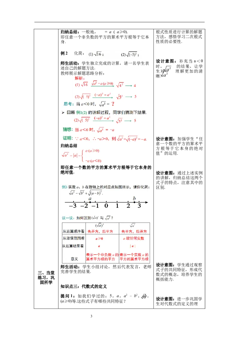 16.1第2课时二次根式的性质--教案_初中数学人教版_八年级数学下册_保存转存之后查看(1)_8下-初中数学人教版（2026春新版持续更新）_旧版-可参考_04教案（多套）_教案（第1套）新课标