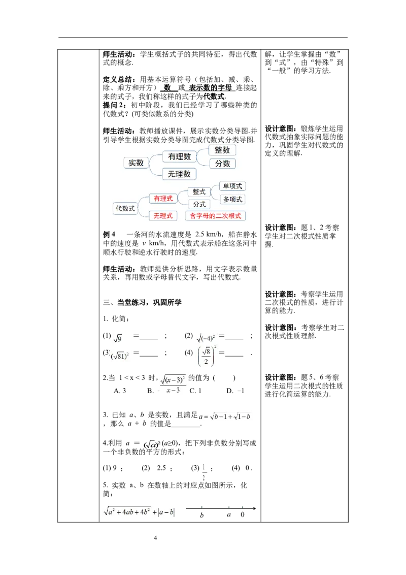 16.1第2课时二次根式的性质--教案_初中数学人教版_八年级数学下册_保存转存之后查看(1)_8下-初中数学人教版（2026春新版持续更新）_旧版-可参考_04教案（多套）_教案（第1套）新课标