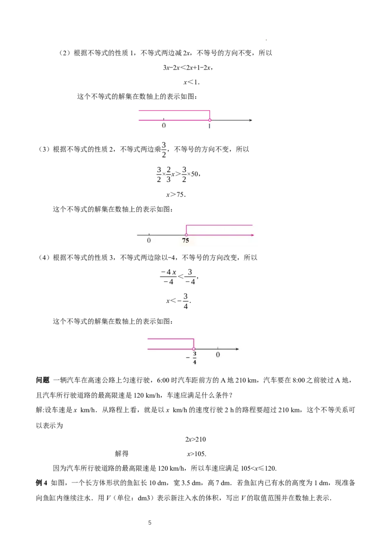11.1.2不等式的性质（教学设计）_初中数学人教版_7下-初中数学人教版_7下-初中数学人教版（2025春季新版）持续更新_01课件+教案+导学案更新中_教案（教学设计）