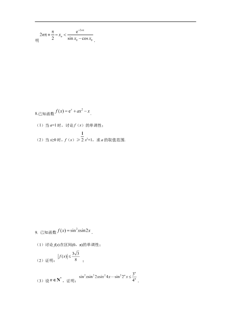 第18讲利用导数研究函数的单调性（原卷版）_2.2025数学总复习_2023年新高考资料_一轮复习_2023年高考数学一轮复习考点精讲练+易错题型（新高考专用）