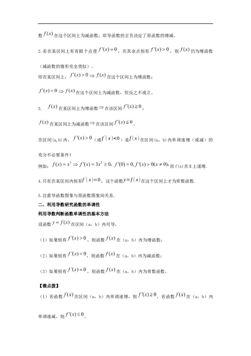 第18讲利用导数研究函数的单调性（原卷版）_2.2025数学总复习_2023年新高考资料_一轮复习_2023年高考数学一轮复习考点精讲练+易错题型（新高考专用）