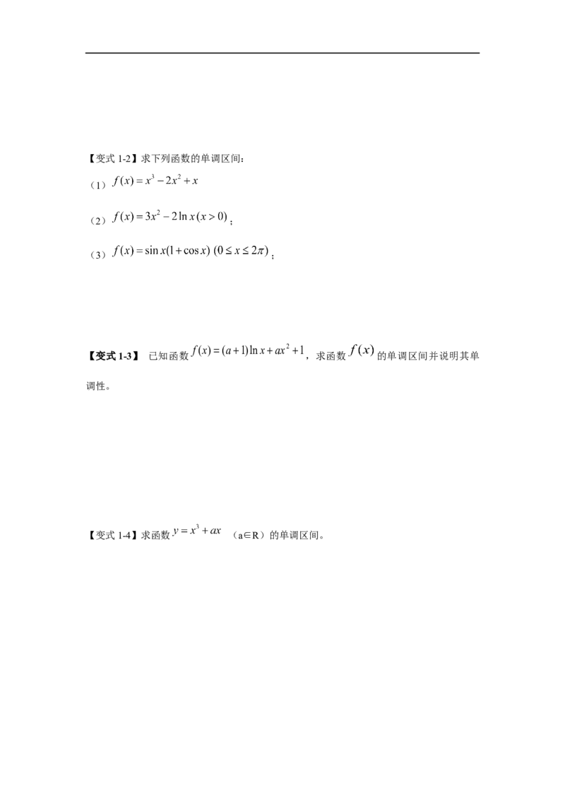 第18讲利用导数研究函数的单调性（原卷版）_2.2025数学总复习_2023年新高考资料_一轮复习_2023年高考数学一轮复习考点精讲练+易错题型（新高考专用）