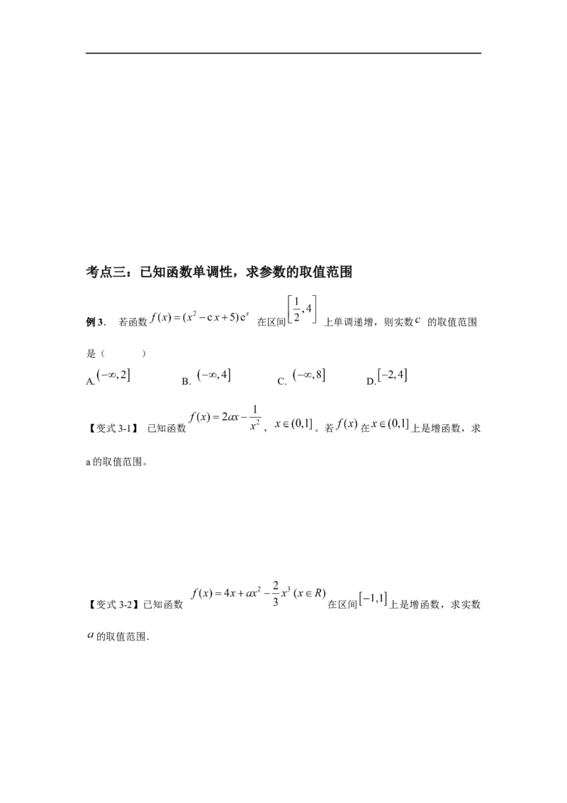 第18讲利用导数研究函数的单调性（原卷版）_2.2025数学总复习_2023年新高考资料_一轮复习_2023年高考数学一轮复习考点精讲练+易错题型（新高考专用）