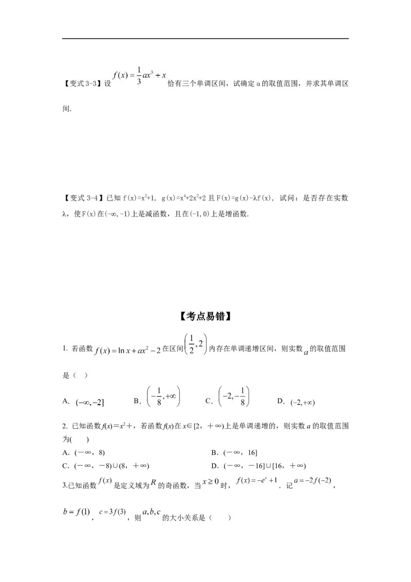 第18讲利用导数研究函数的单调性（原卷版）_2.2025数学总复习_2023年新高考资料_一轮复习_2023年高考数学一轮复习考点精讲练+易错题型（新高考专用）